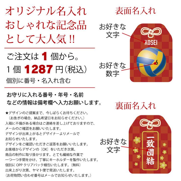 23D GOODS バレーボール お守り バレー部 部活 キーホルダーSサイズ