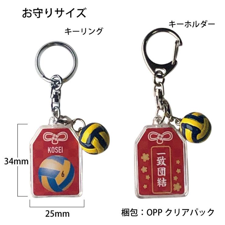 23D GOODS バレーボール お守り バレー部 部活 キーホルダーSサイズ