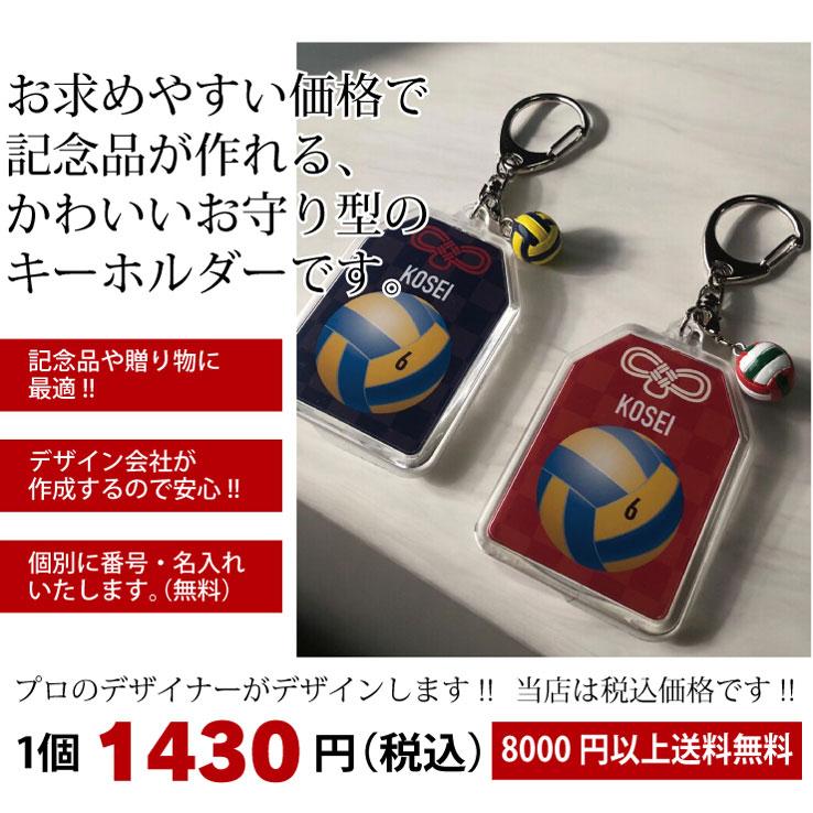 23D GOODS バレーボール お守り バレー部 部活 キーホルダーMサイズ