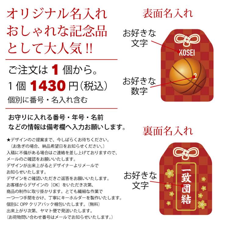 23D GOODS バスケットボール お守り バスケット部 部活 キーホルダーM