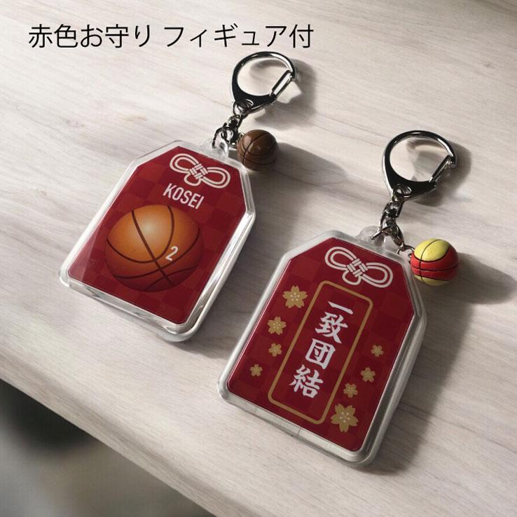 23D GOODS バスケットボール お守り バスケット部 部活 キーホルダーM