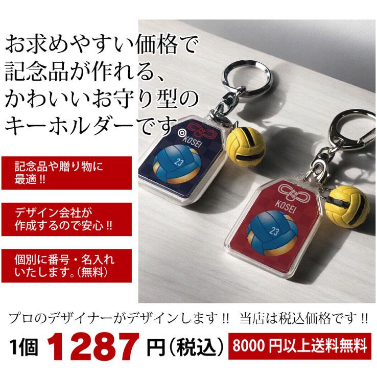23D GOODS ドッジボール お守り ドッジボール部 部活 キーホルダーS