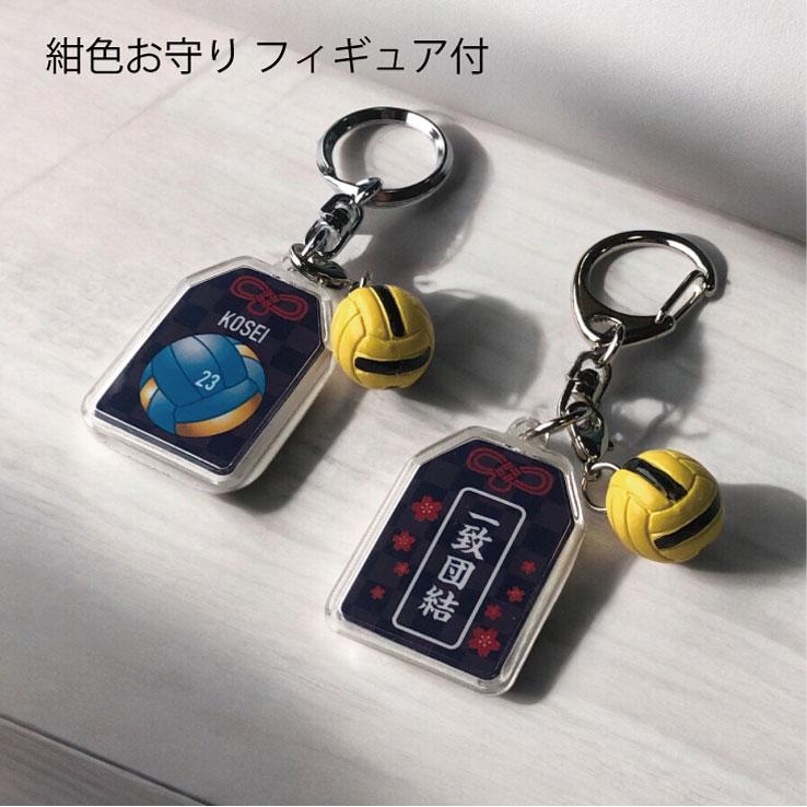 23D GOODS ドッジボール お守り ドッジボール部 部活 キーホルダーS
