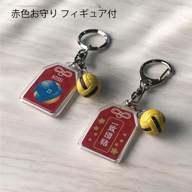 23D GOODS ドッジボール お守り ドッジボール部 部活 キーホルダーS