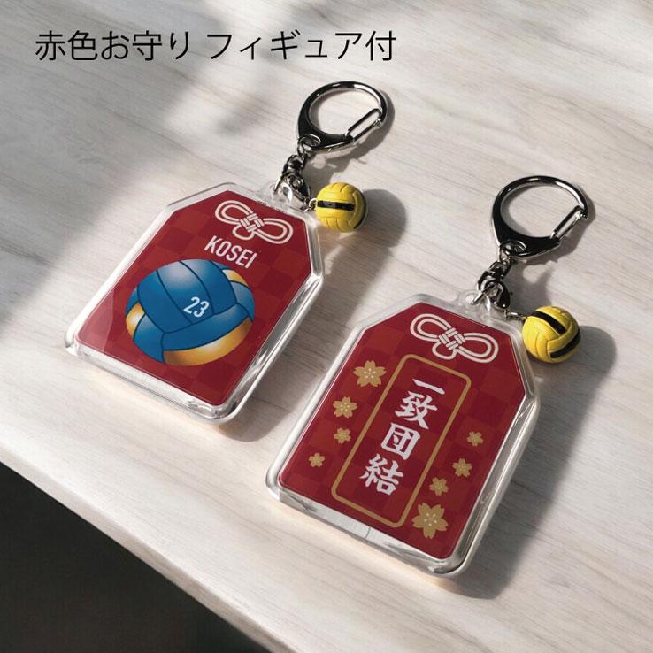 みいみページ　部活お守り ドッジボール お守り ドッジボール部 部活 キーホルダーMサイズ