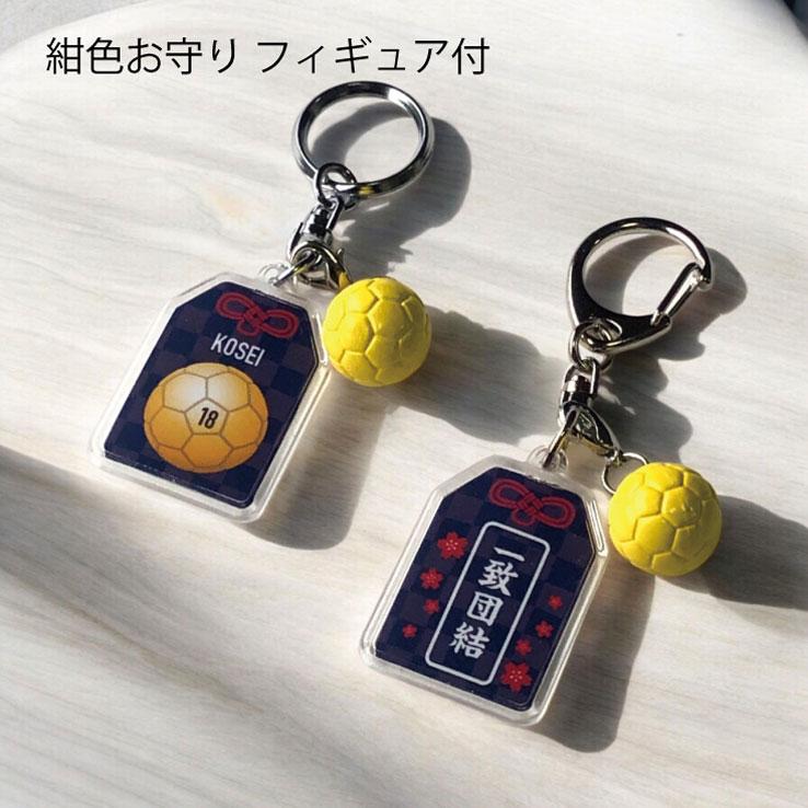 ハンドボール お守り ハンドボール部 部活 キーホルダーSサイズ 優勝
