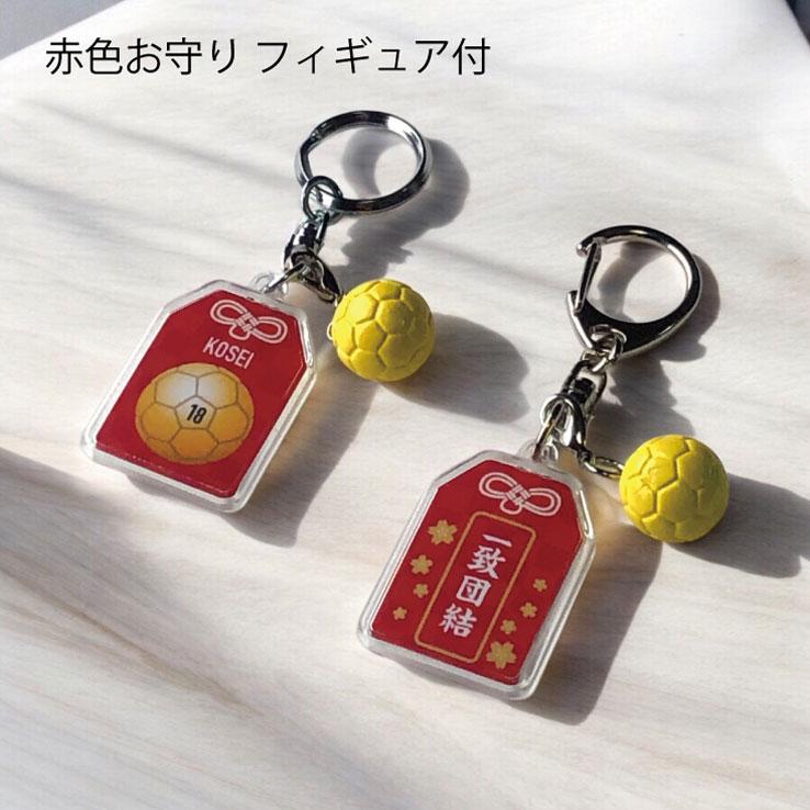 23D GOODS ハンドボール お守り ハンドボール部 部活 キーホルダーS