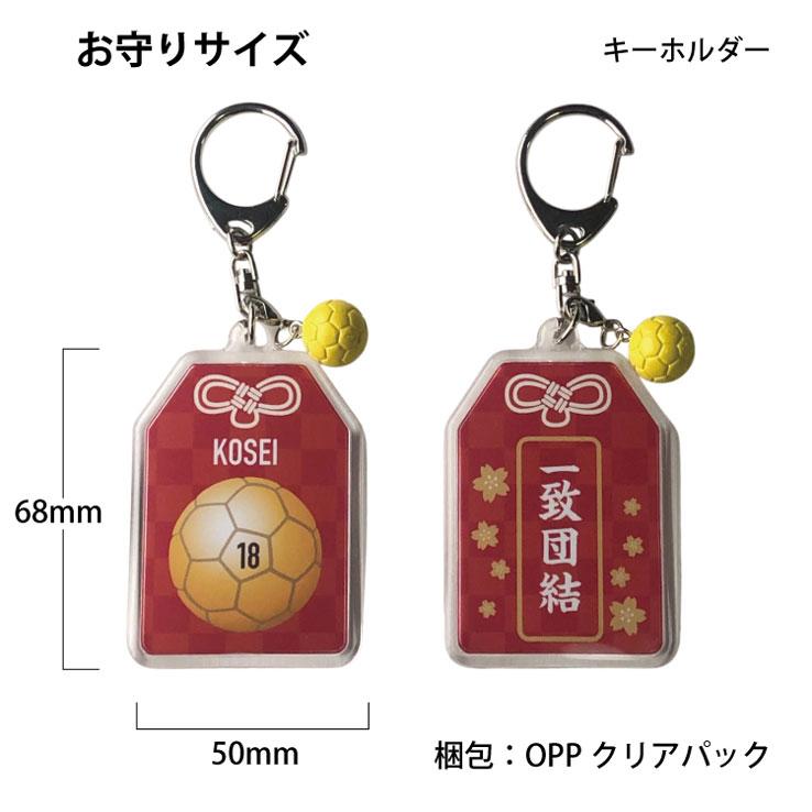 23D GOODS ハンドボール お守り ハンドボール部 部活 キーホルダーM