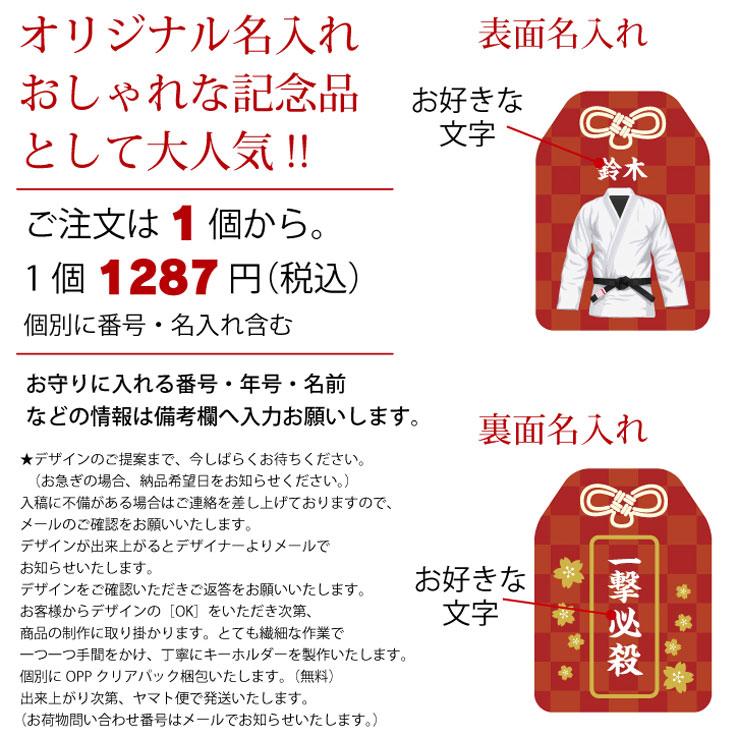 23D GOODS 柔道 お守り 柔道部 部活 キーホルダーSサイズ 優勝記念 卒