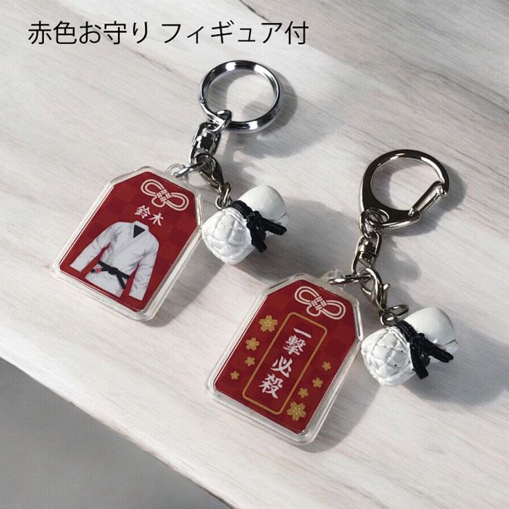 23D GOODS 柔道 お守り 柔道部 部活 キーホルダーSサイズ 優勝記念 卒