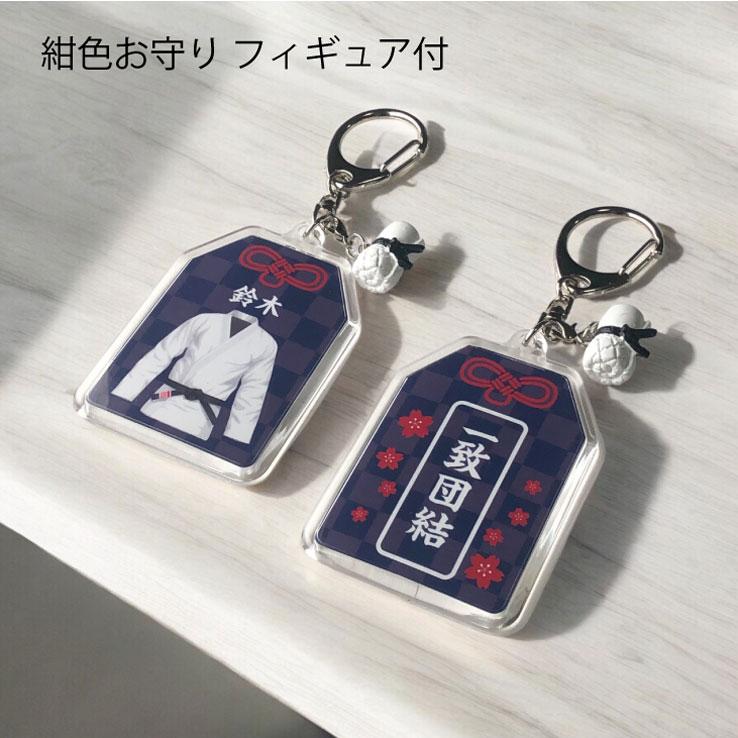 23D GOODS 柔道 お守り 柔道部 部活 キーホルダーMサイズ 優勝記念 卒