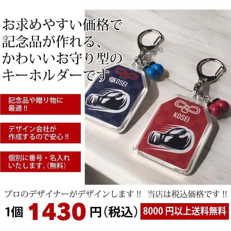 23D GOODS 格闘技 お守り ボクシング部 部活 キーホルダーMサイズ 優勝