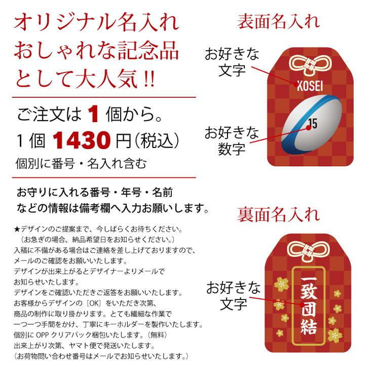 23D GOODS ラグビーボール お守り ラグビー部 部活 キーホルダーM