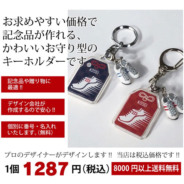 23D GOODS 陸上 マラソン お守り 陸上部 部活 キーホルダーSサイズ