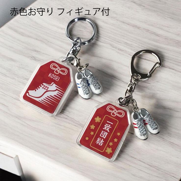 23D GOODS 陸上 マラソン お守り 陸上部 部活 キーホルダーSサイズ