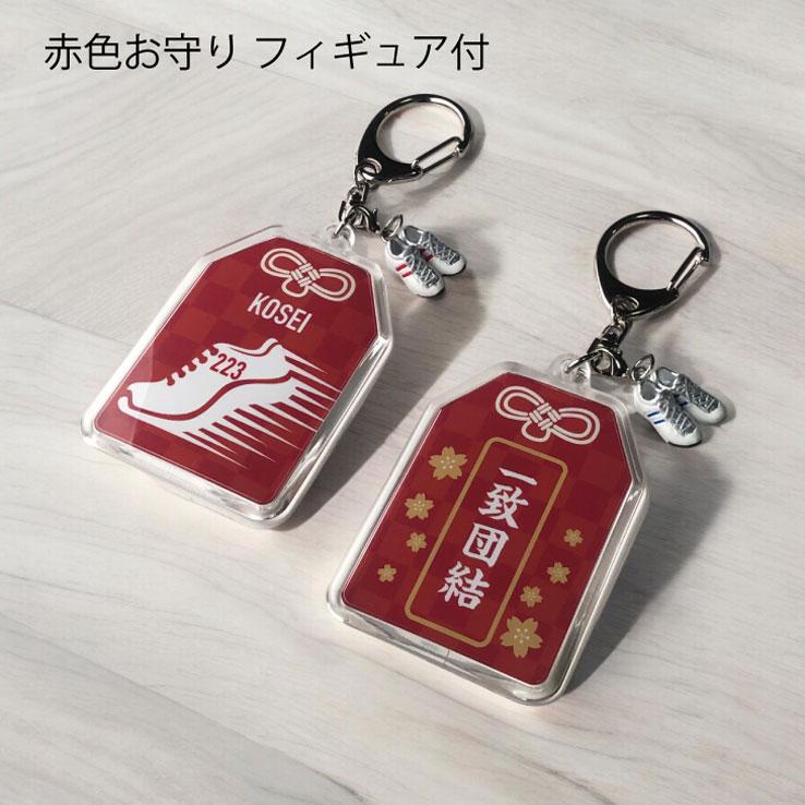 23D GOODS 陸上 マラソン お守り 陸上部 部活 キーホルダーMサイズ