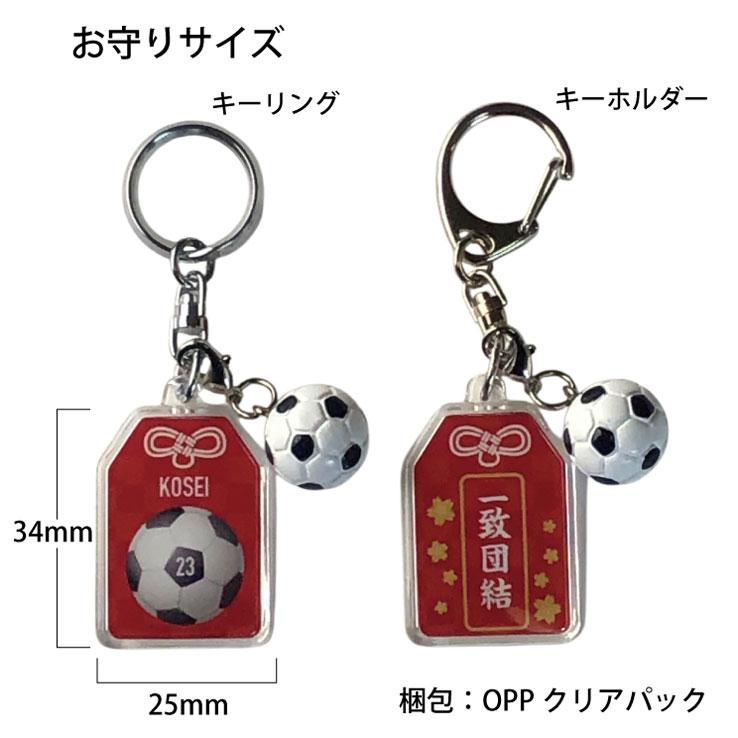 23D GOODS サッカー お守り サッカー部 部活 キーホルダーSサイズ 優勝