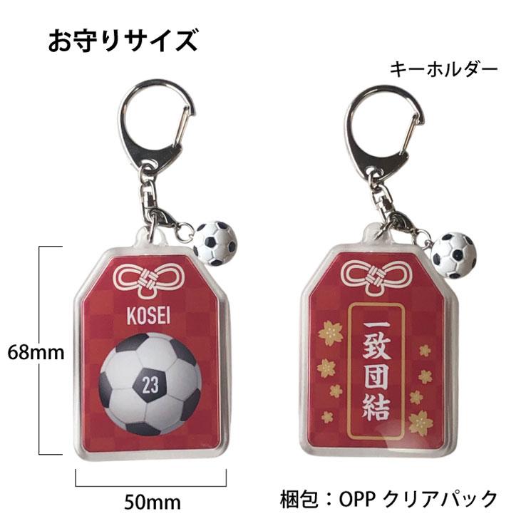 23D GOODS サッカー お守り サッカー部 部活 キーホルダーMサイズ 優勝