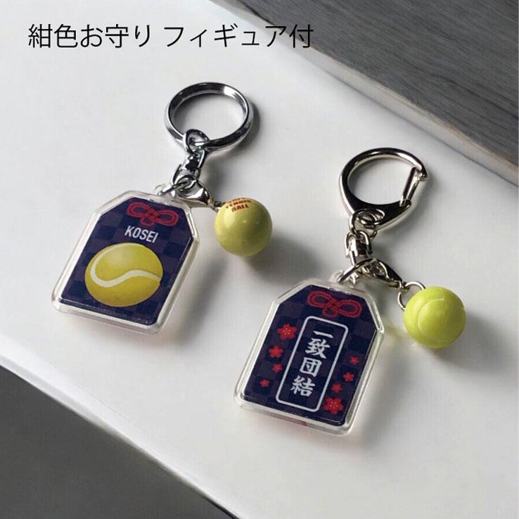 23D GOODS テニスボール お守り テニス部 部活 キーホルダーSサイズ