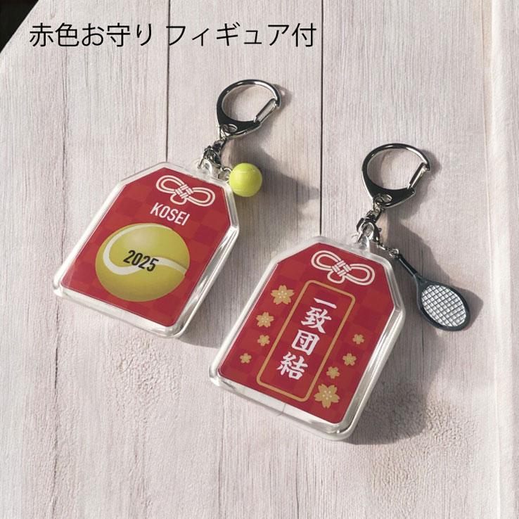 23D GOODS テニスボール お守り テニス部 部活 キーホルダーMサイズ