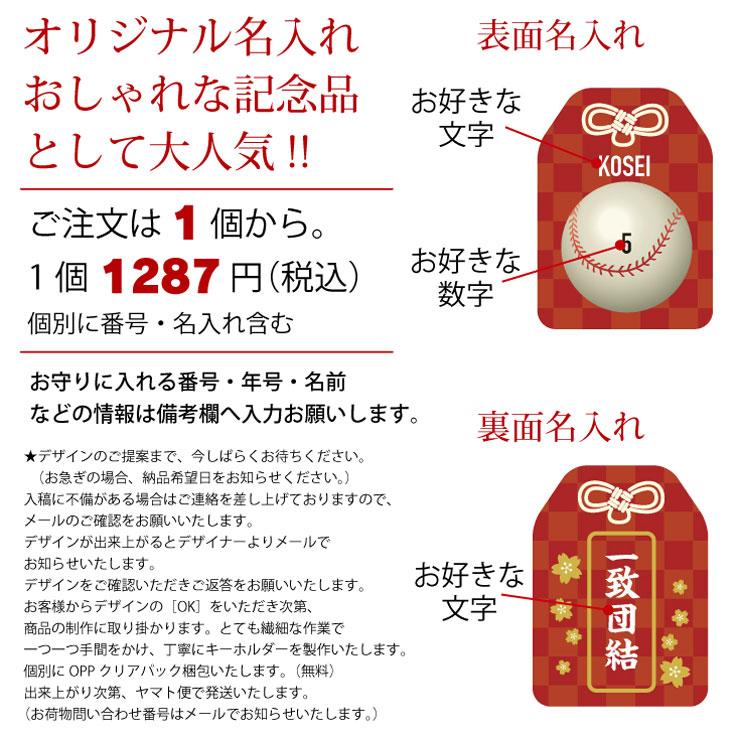野球 お守り 野球部 部活 キーホルダーSサイズ 優勝記念 卒団記念 卒部