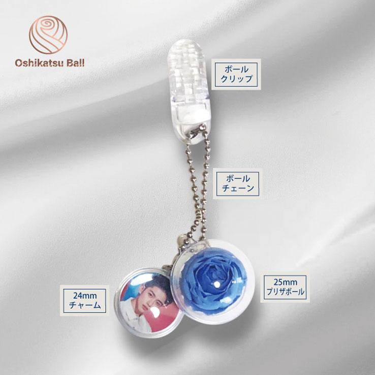 推し活グッズ 推し活ボール プリザーブドフラワーボール 写真