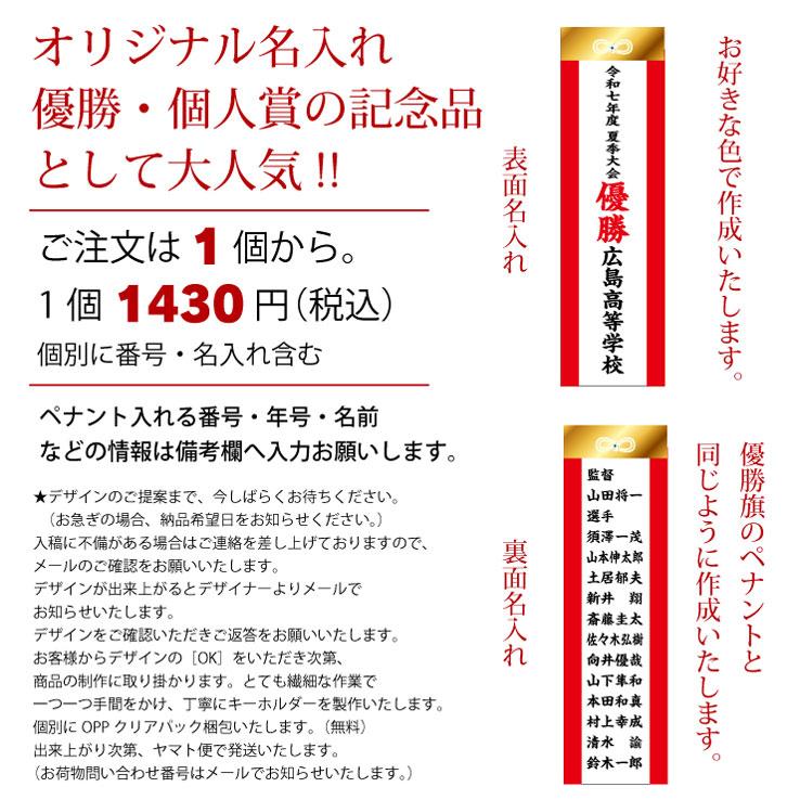 野球 優勝旗 個人旗 クラブ 部活 ペナントキーホルダー 紅白ペナント