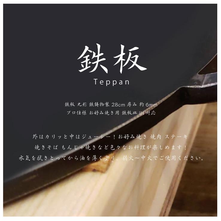 お好み焼き 鉄板 丸形 鉄鋳物製 26cm 厚み 約5mm プロ仕様 お好み焼き 焼肉 ステーキ 焼きそば もんじゃ焼き IH対応 こだわりのプロ仕様 広島 大阪 MYヘラ |  | 02