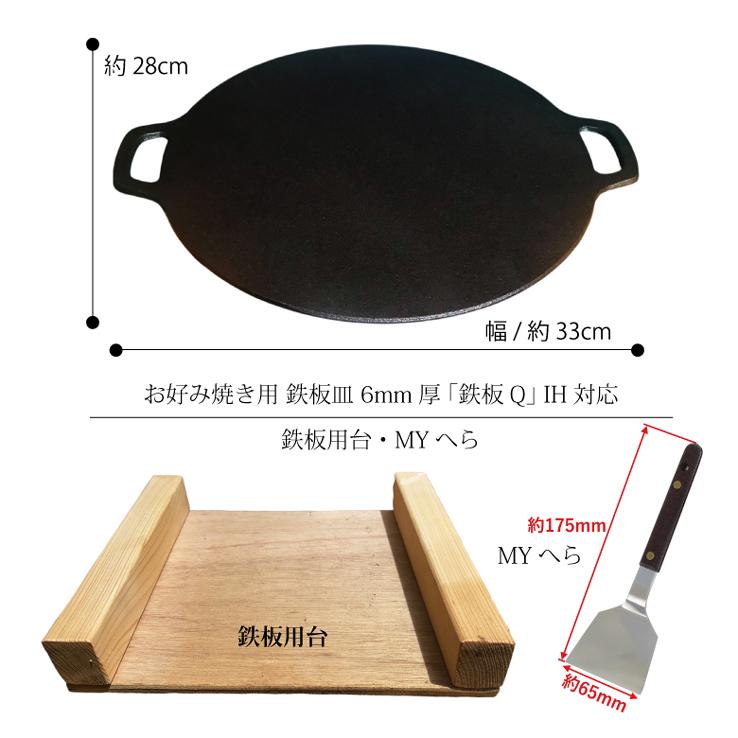 お好み焼き 鉄板 丸形 鉄鋳物製 26cm 厚み 約5mm プロ仕様 お好み焼き 焼肉 ステーキ 焼きそば もんじゃ焼き IH対応 こだわりのプロ仕様 広島 大阪 MYヘラ |  | 05