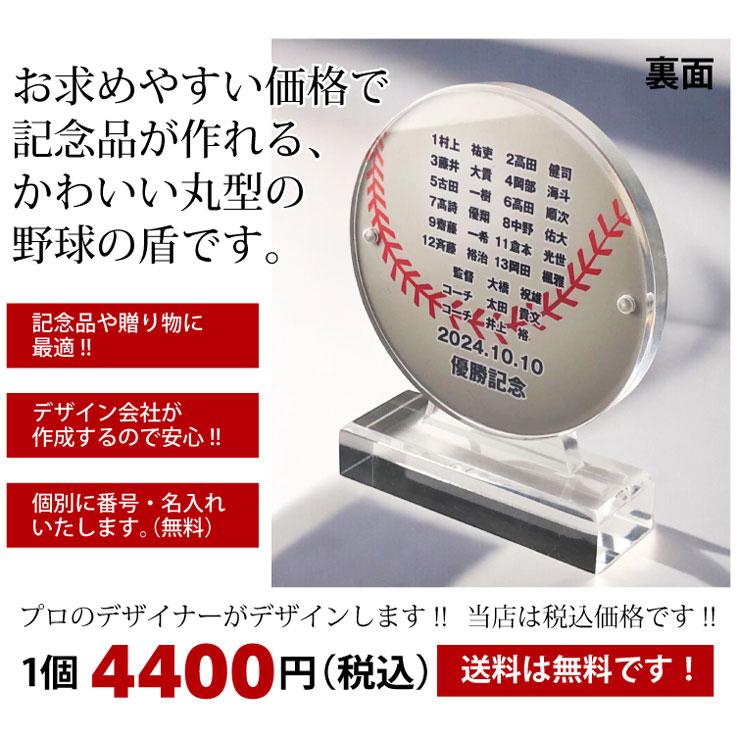 野球 トロフィー 優勝記念 卒団記念 卒部記念 記念品 表彰 スポーツ大会 カラー盾 オリジナルデザイン ギフト 名入れ プレゼント オリジナルグッズ 部活 |  | 01