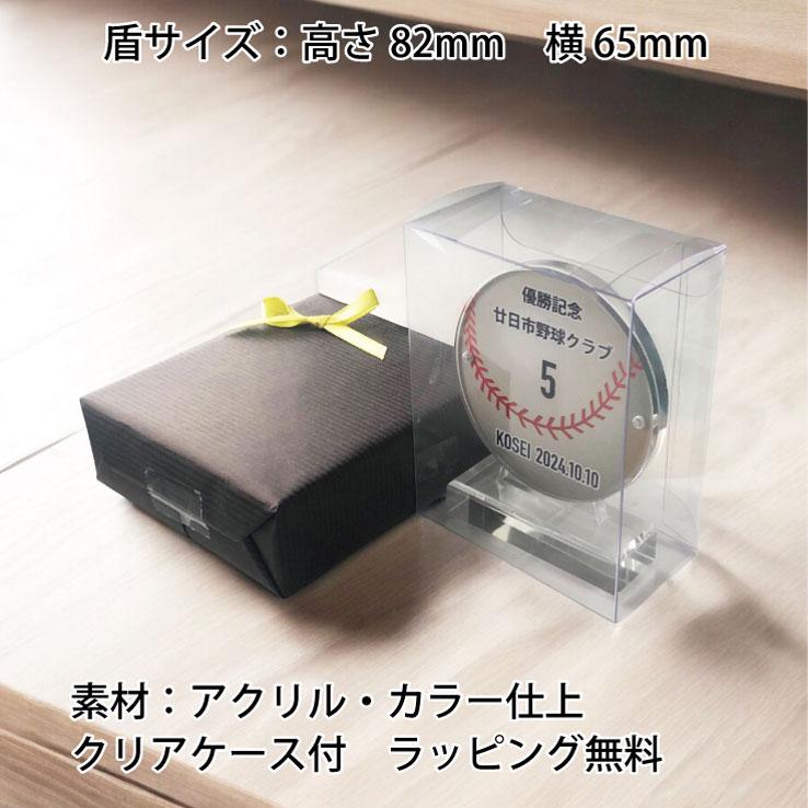 野球 トロフィー 優勝記念 卒団記念 卒部記念 記念品 表彰 スポーツ大会 カラー盾 オリジナルデザイン ギフト 名入れ プレゼント オリジナルグッズ 部活 |  | 04