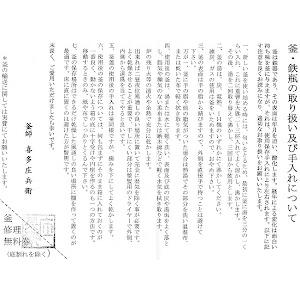 炉釜・透木釜 裏甲釜 喜多庄兵衛作（桐箱） : にしかわ茶道具 - 通販