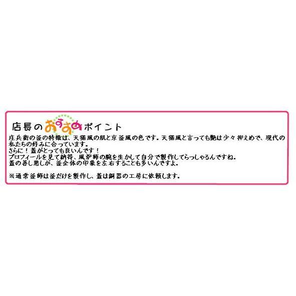 【新品未使用】茶道　風炉釡　丸霰釜　釜師喜多庄兵衛工房　お茶道具 炉釜・透木釜 裏甲釜 喜多庄兵衛作（桐箱） : にしかわ茶道具 - 通販