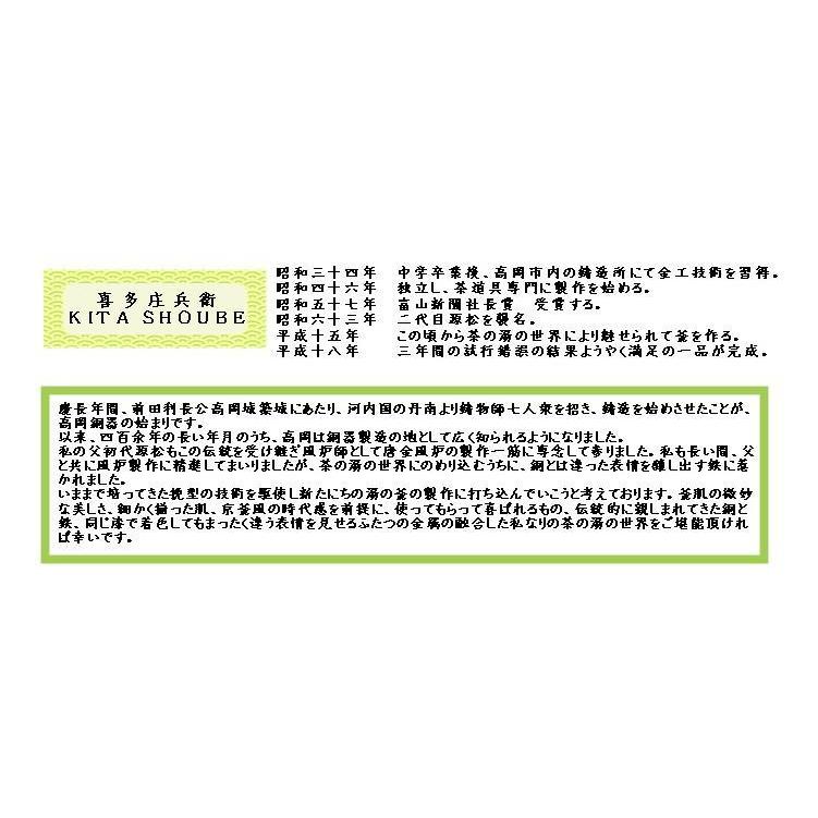 【新品未使用】茶道　風炉釡　丸霰釜　釜師喜多庄兵衛工房　お茶道具 炉釜・透木釜 裏甲釜 喜多庄兵衛作（桐箱） : にしかわ茶道具 - 通販
