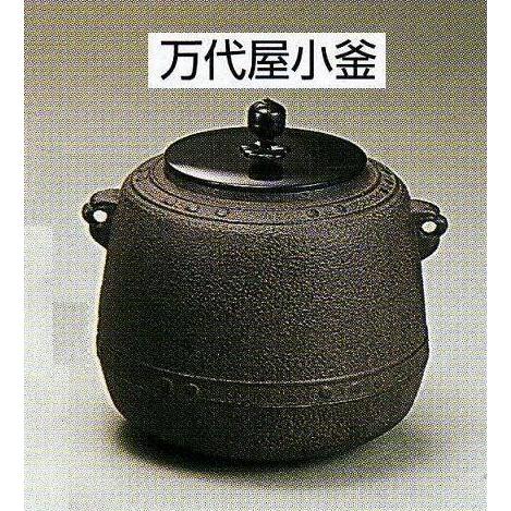 万代屋小釜　 菊池政光（木箱入り）