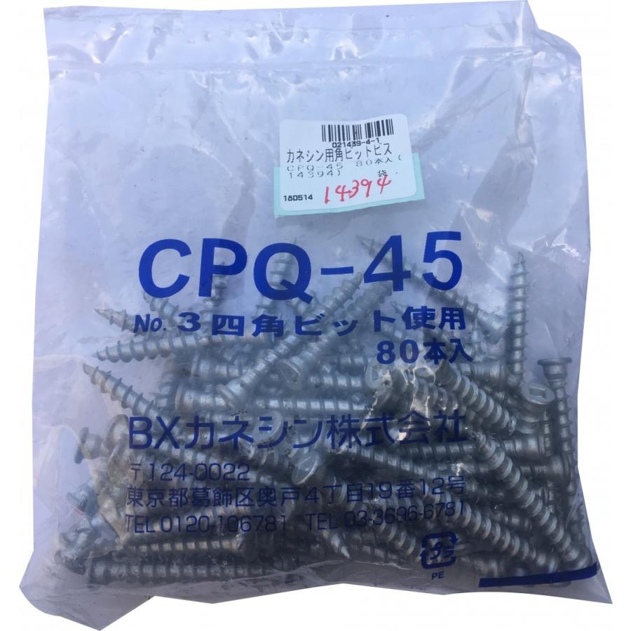 カネシンビス CPQ-45 グレー 四角ビット No.3使用 80本入｜247store