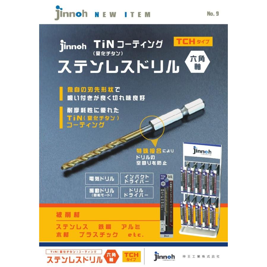 神王 六角軸ステンレスドリル TCH045 4.5mm (クリックポストOK) : 24-7