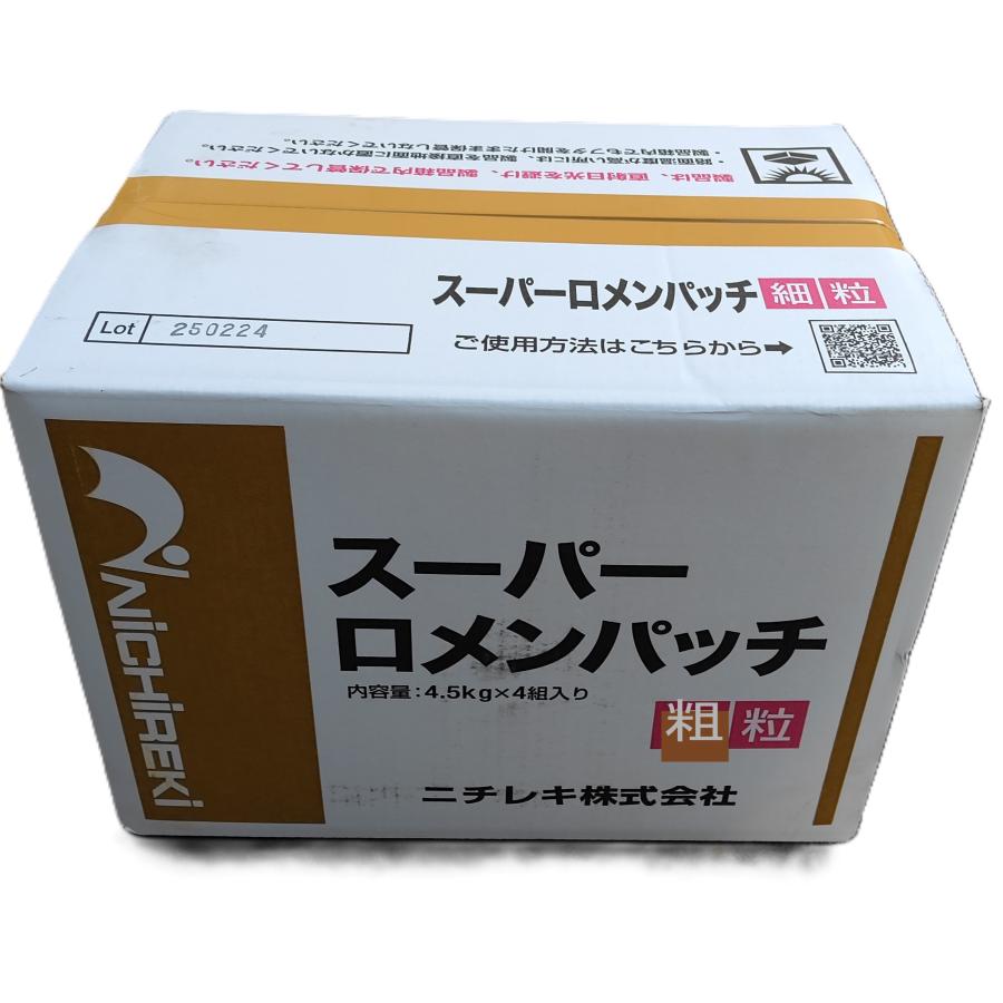 スーパーロメンパッチ ニチレキ 粗粒 kg 常温硬化型アスファルト
