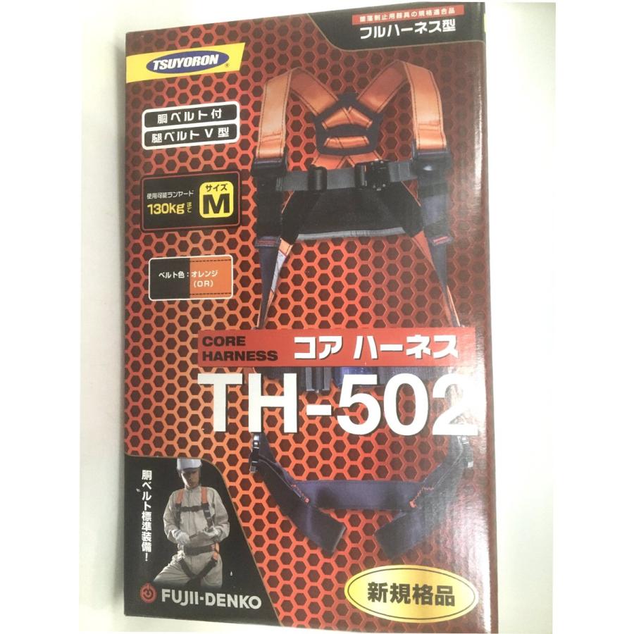 ツヨロン コアハーネス Mサイズ フルハーネス型 TH-502 胴ベルト付 腿