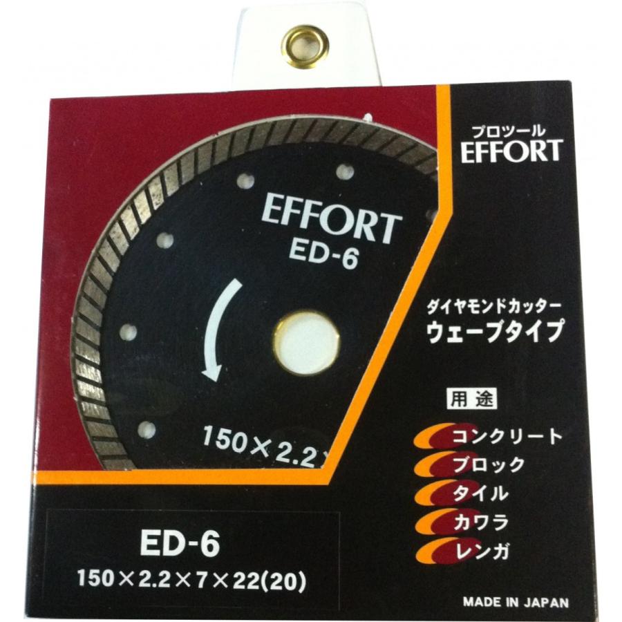 EFFORTエフォート ダイヤモンドカッター 150mm ED-6 : 24-7 - 通販 
