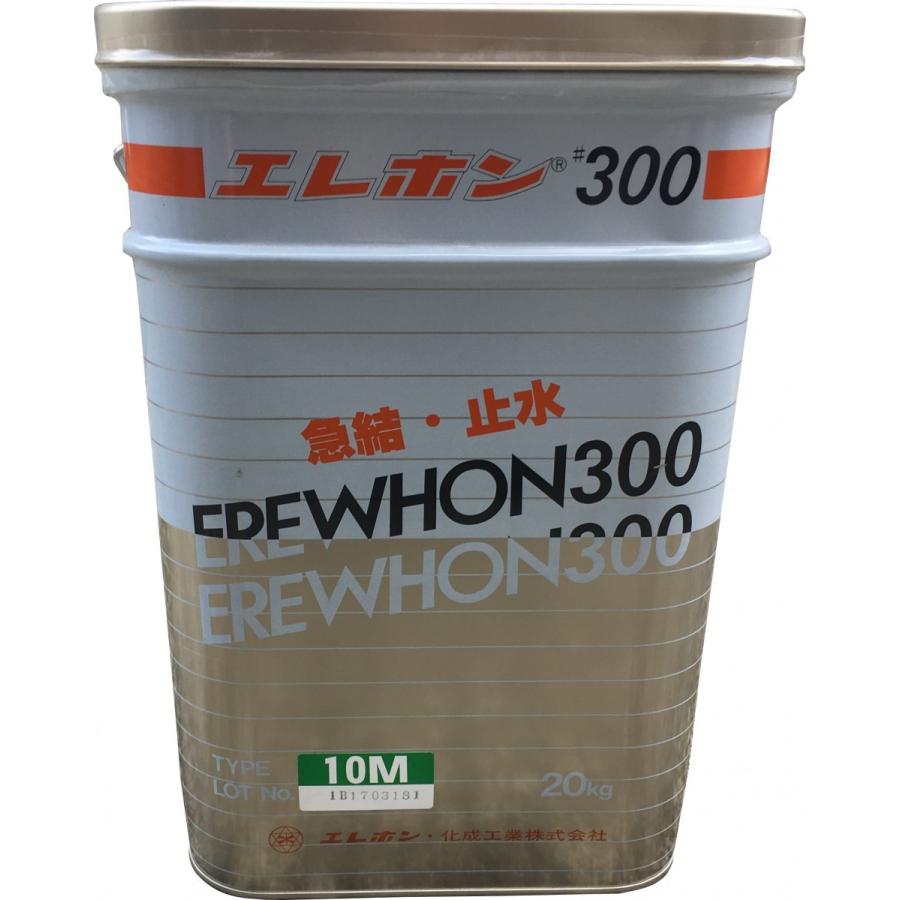 止水セメント エレホン#300 10M 10分〜30分硬化 缶入 5kgx4袋 20kg 春