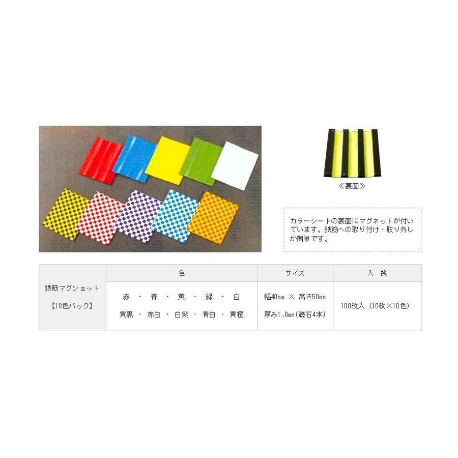 鉄筋マグショット 鉄筋マーカー (100枚) 白赤ストライプ 縦50mm横40mm厚み1.6mm |  | 01