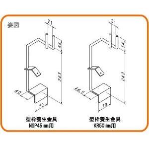 型枠養生金具NSP (25入) NSP45mm用 またはKR50mm用を選択の画像