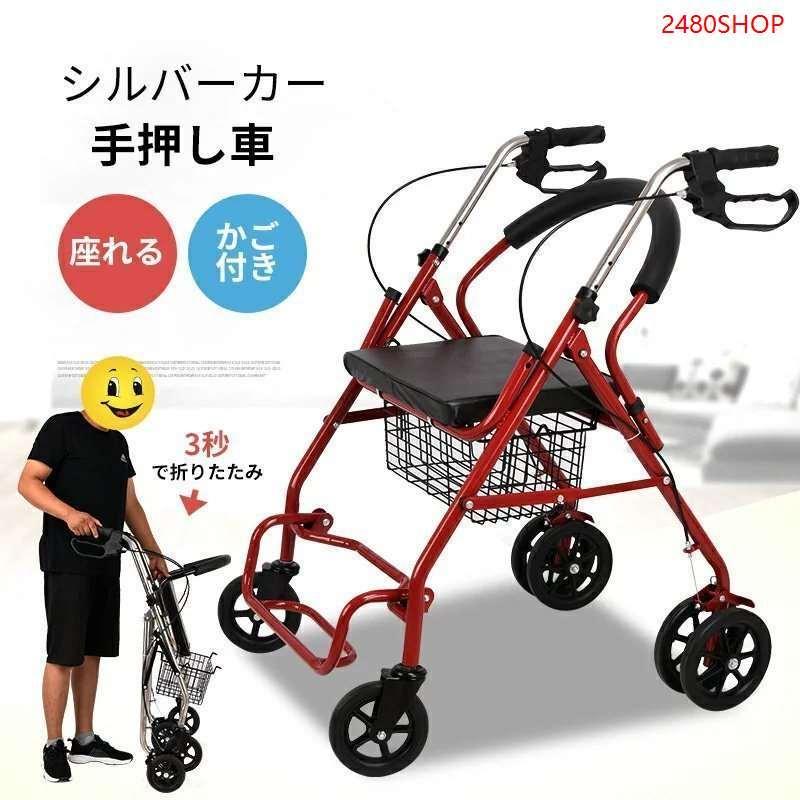シルバーカー おしゃれ 軽量 シニア 手押し車 介護 買い物 人気 高齢者 座れる コンパクト 散歩 送料無料 歩行補助 老人車 ショッピングカー 大容量