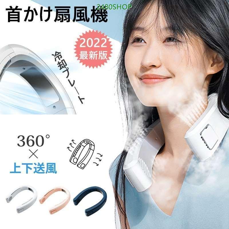 首掛け扇風機 羽根なし, 暑さ対策グッズ 首 冷却グッズ ネックファン, ネッククーラー, 接触冷 爆売り! 首掛け扇風機 羽根なし, 暑さ対策グッズ 首 冷却グッズ ネックファン, ネッククーラー, 接触冷 爆売り!