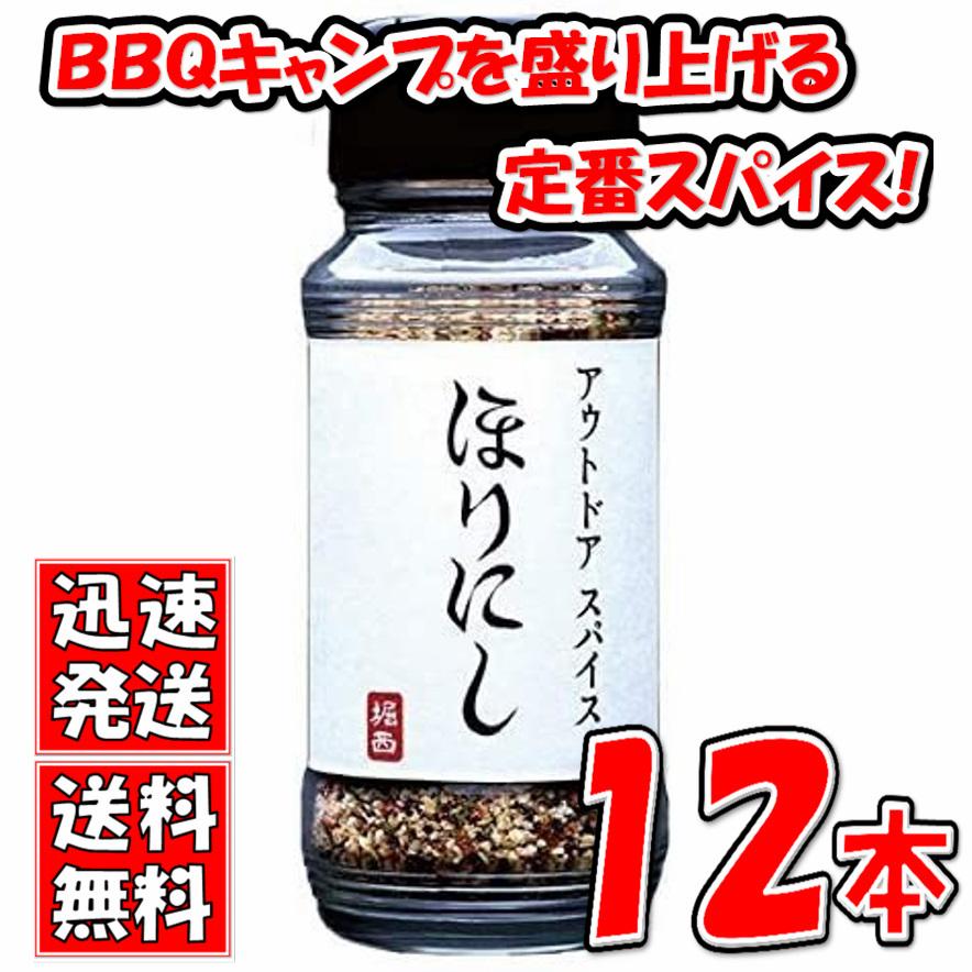 送料無料 B07qv41f5712ならショッピング ランキングや口コミも豊富なネット通販 更にお得なpaypay残高も スマホアプリも充実で毎日どこからでも気になる商品をその場でお求めいただけます 食品 １２本セット アウトドアスパイス ほりにし 調味料 料理の素