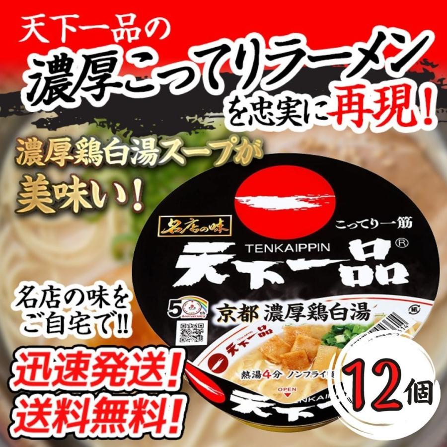 送料無料 １２個セット サンヨー 名店の味 天下一品 京都濃厚鶏白湯 134g 12個 B09g9j4b5j 24exp 通販 Yahoo ショッピング