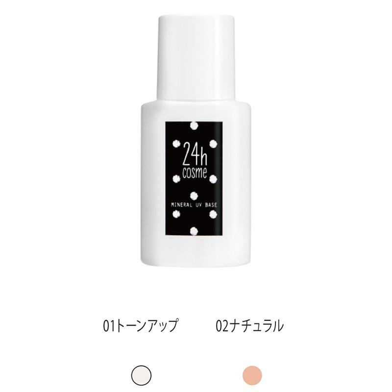 24h cosme 【24hコスメ公式】 24 ミネラルUVベース40 SPF40/PA+++ 肌に