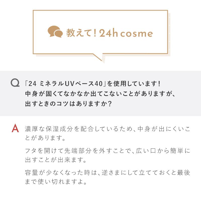 24h cosme 【24hコスメ公式】 24 ミネラルUVベース40 SPF40/PA+++ 肌に