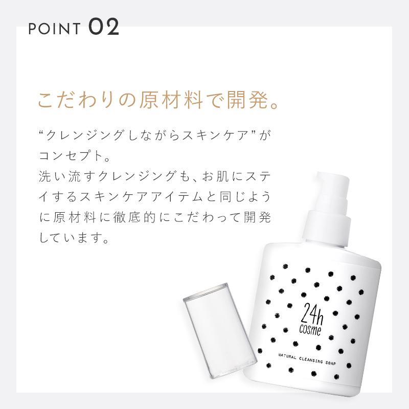 24h cosme 【24hコスメ公式】 24 ナチュラルクレンジング＆ソープ 肌に